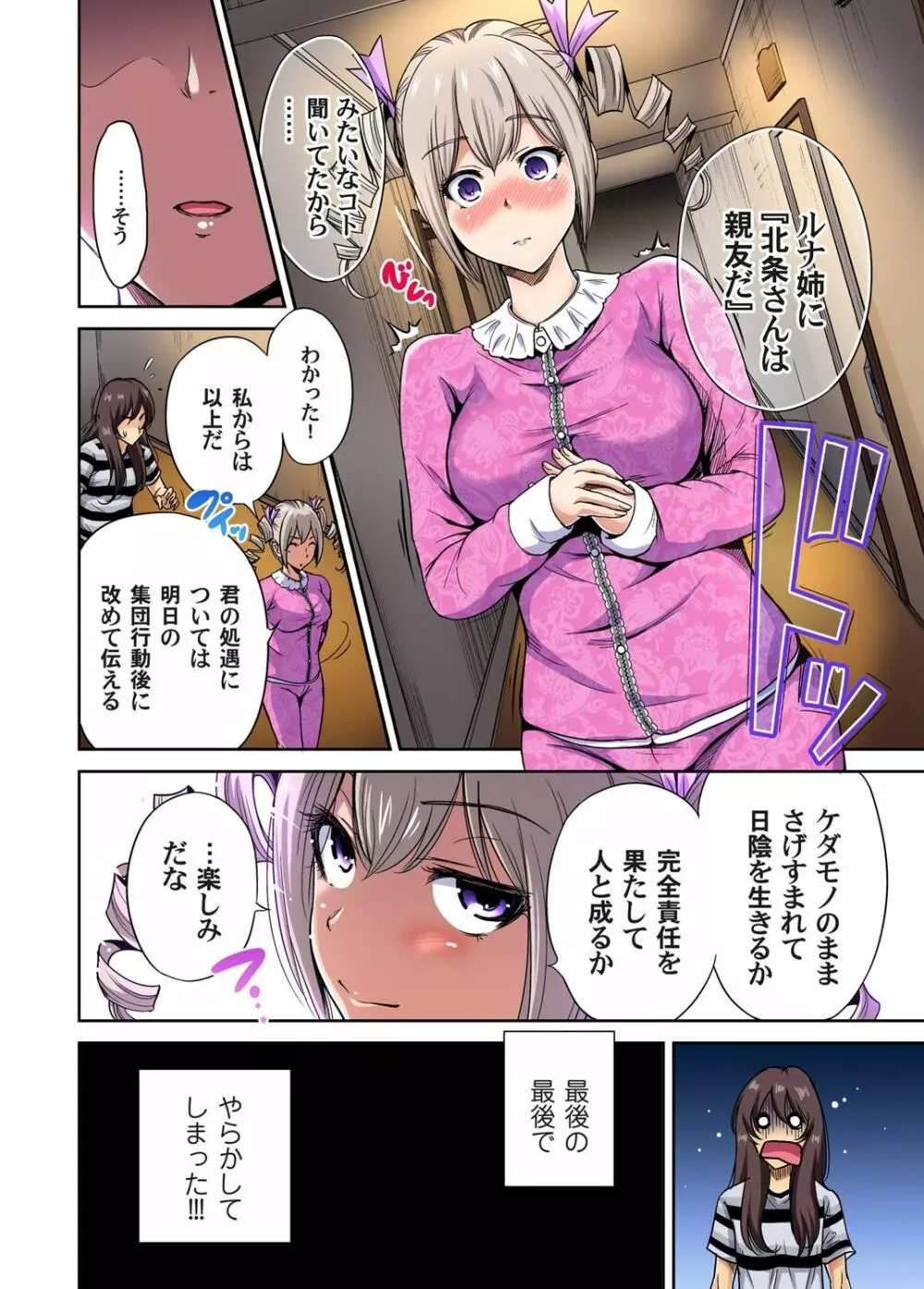 ガチコミ Vol.68 Page.6