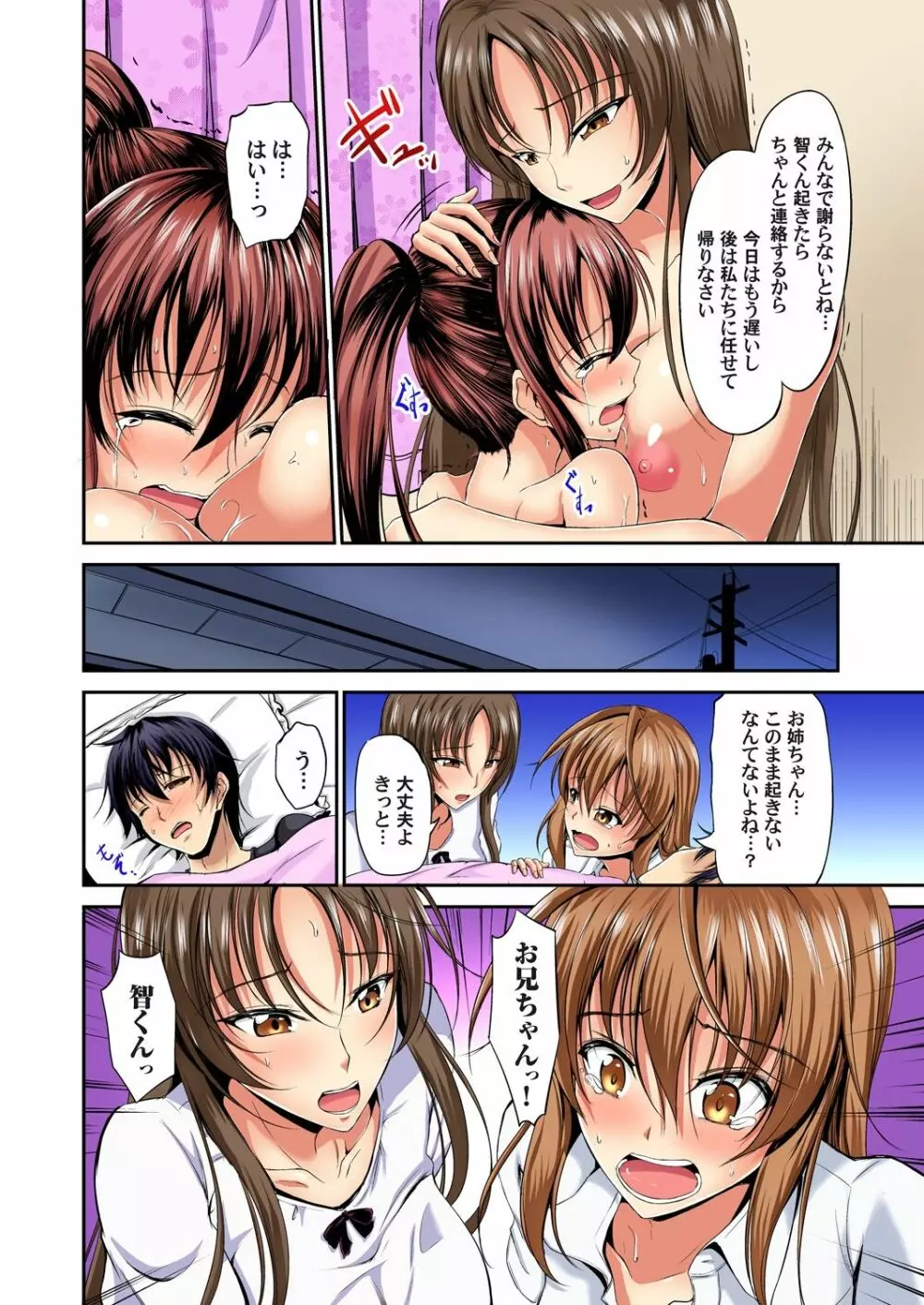 ガチコミ Vol.68 Page.76