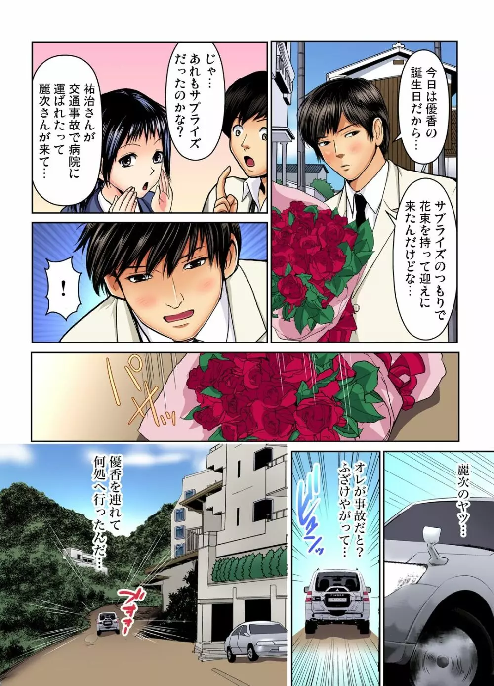 ガチコミ Vol.68 Page.82