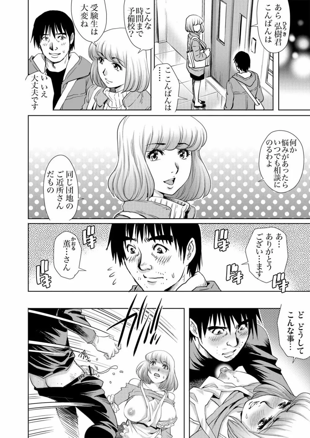 ガチコミ Vol.70 Page.143