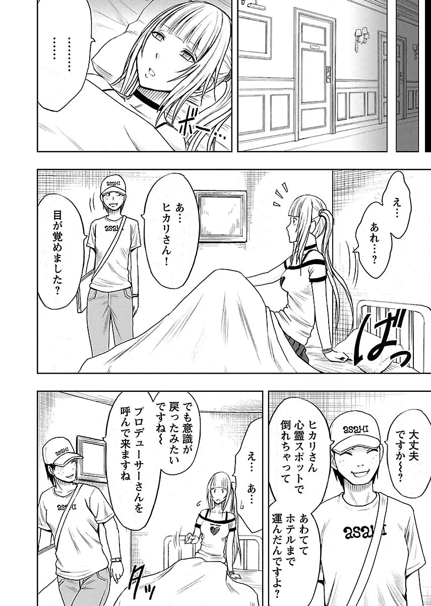 敏感アイドルと快感ゴースト 上 Page.10