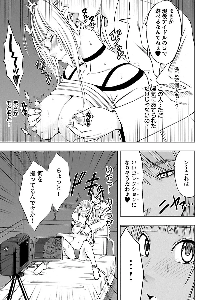 敏感アイドルと快感ゴースト 上 Page.101