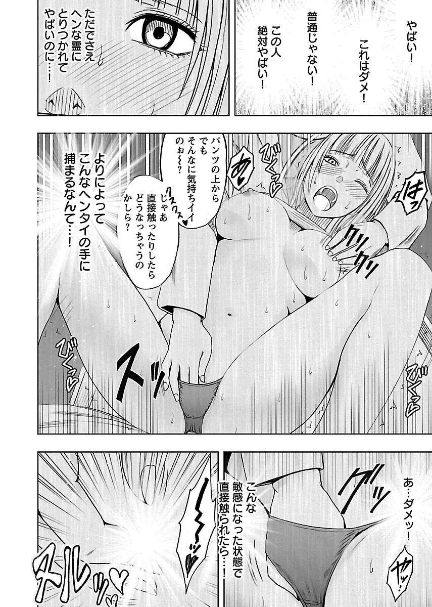 敏感アイドルと快感ゴースト 上 Page.104