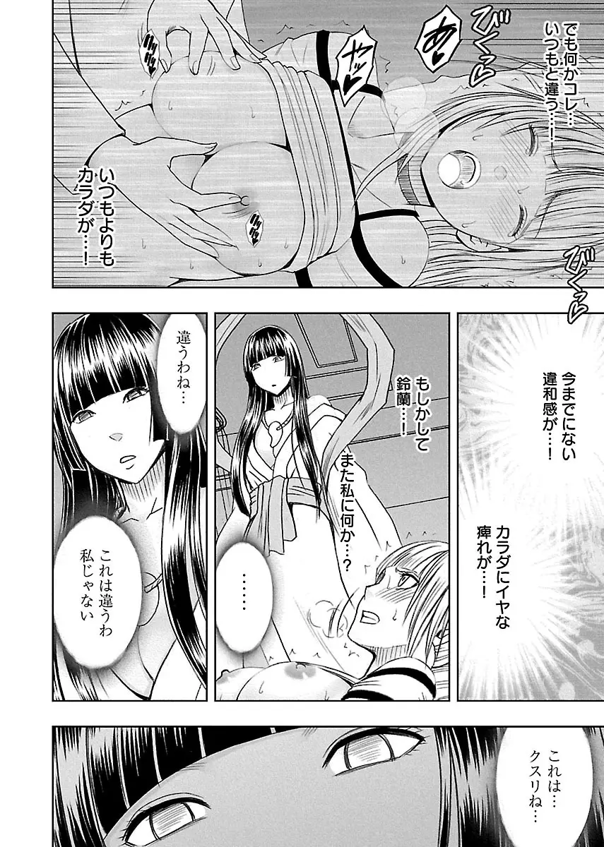 敏感アイドルと快感ゴースト 上 Page.112