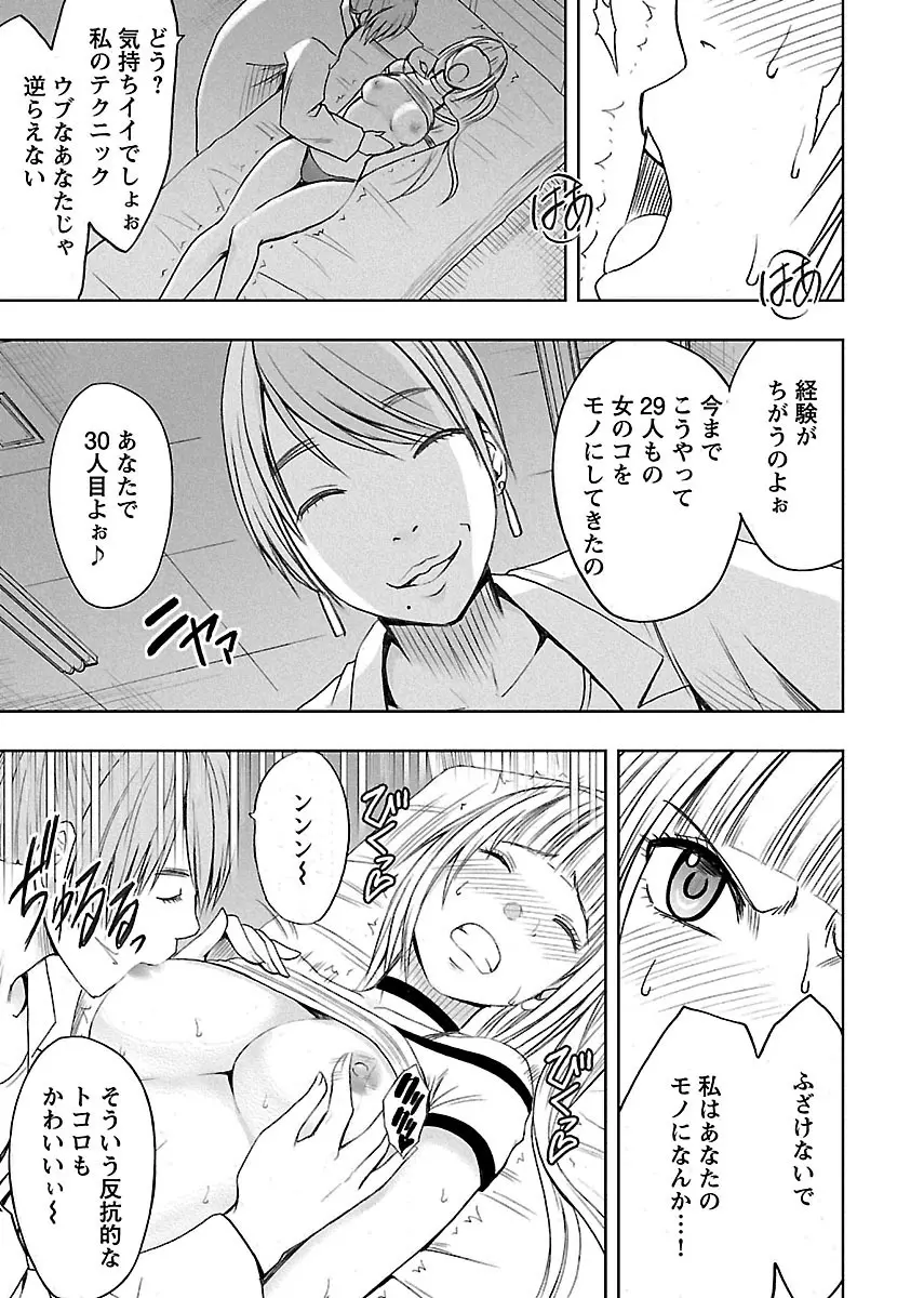 敏感アイドルと快感ゴースト 上 Page.117