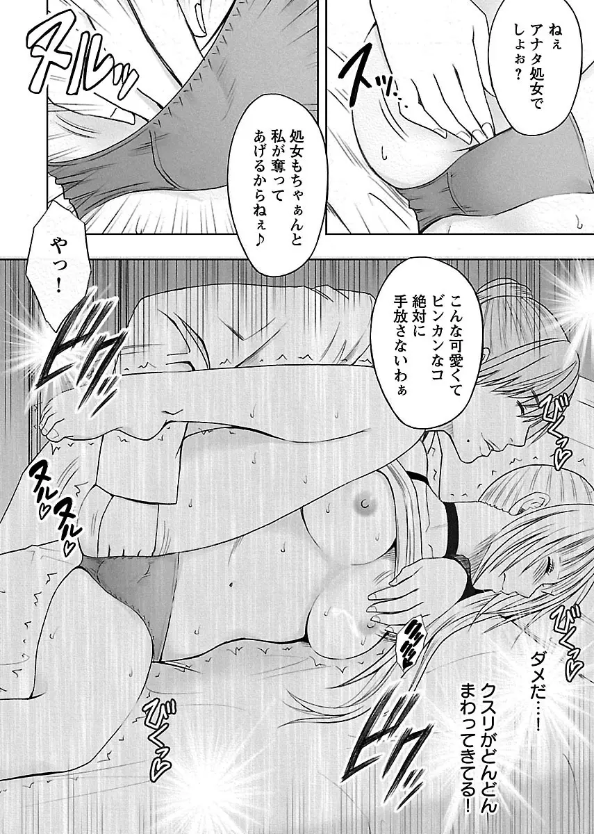 敏感アイドルと快感ゴースト 上 Page.118