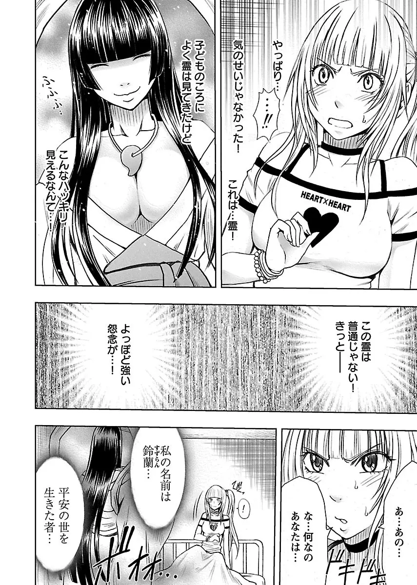 敏感アイドルと快感ゴースト 上 Page.12