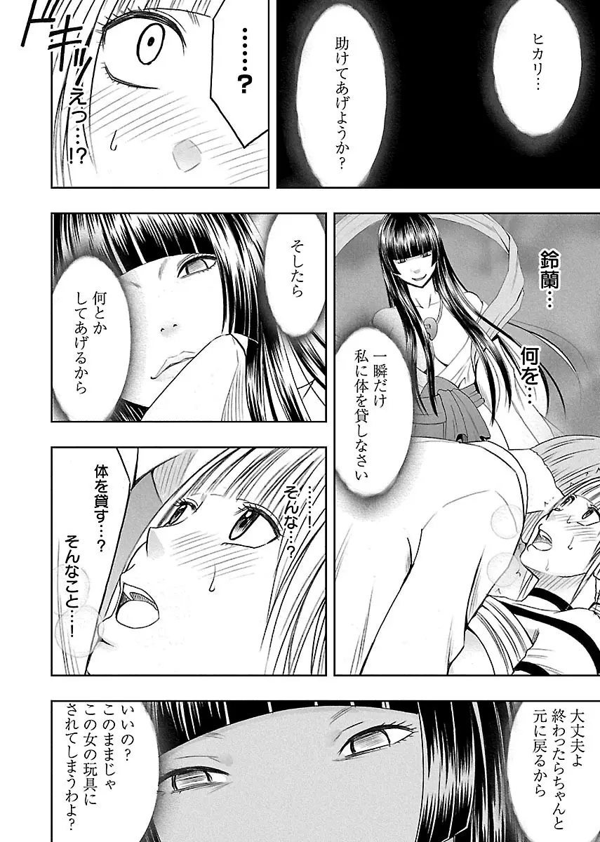 敏感アイドルと快感ゴースト 上 Page.120