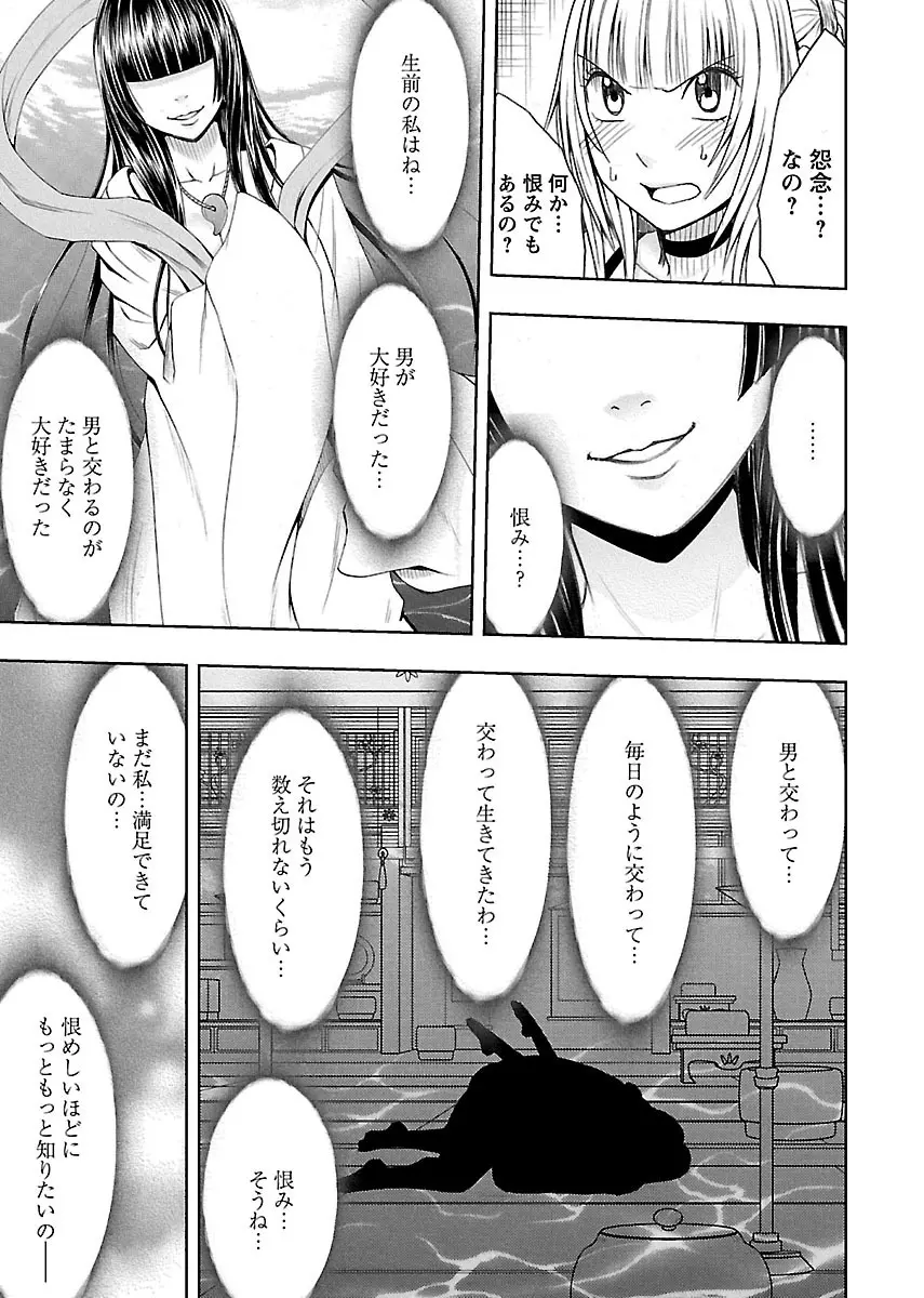 敏感アイドルと快感ゴースト 上 Page.13