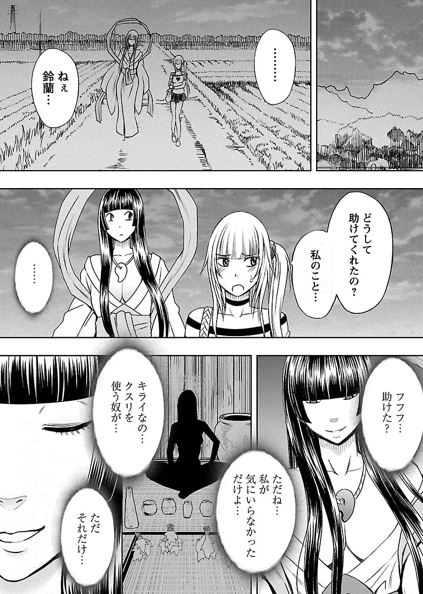 敏感アイドルと快感ゴースト 上 Page.130