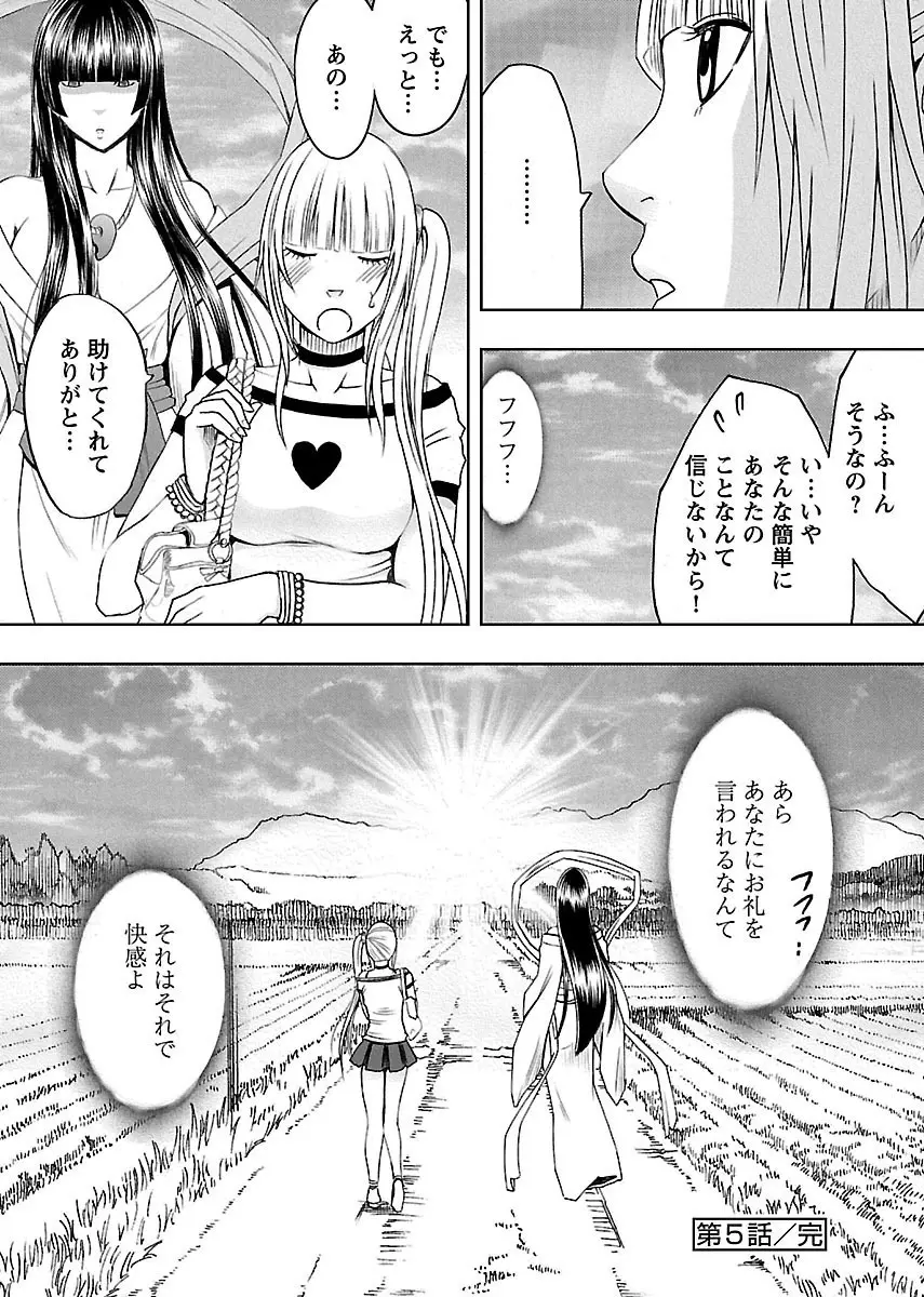 敏感アイドルと快感ゴースト 上 Page.132