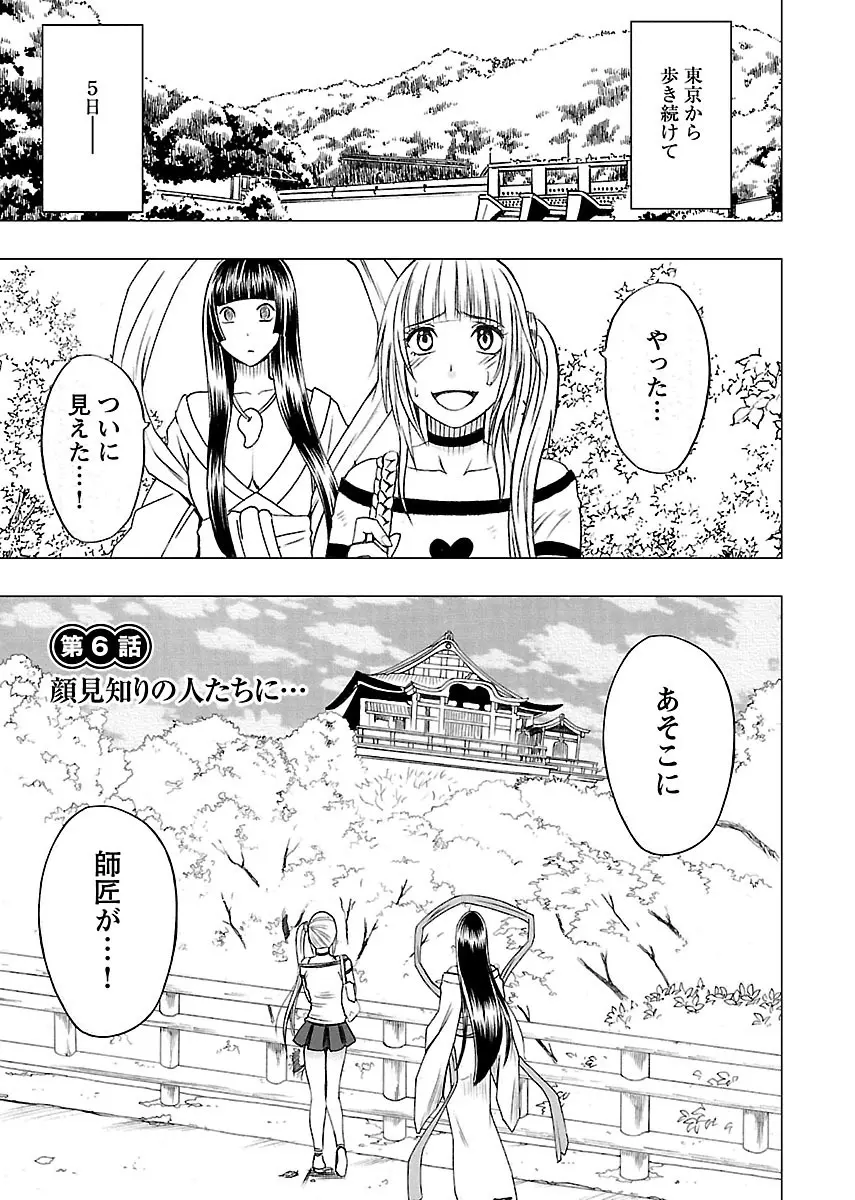 敏感アイドルと快感ゴースト 上 Page.135