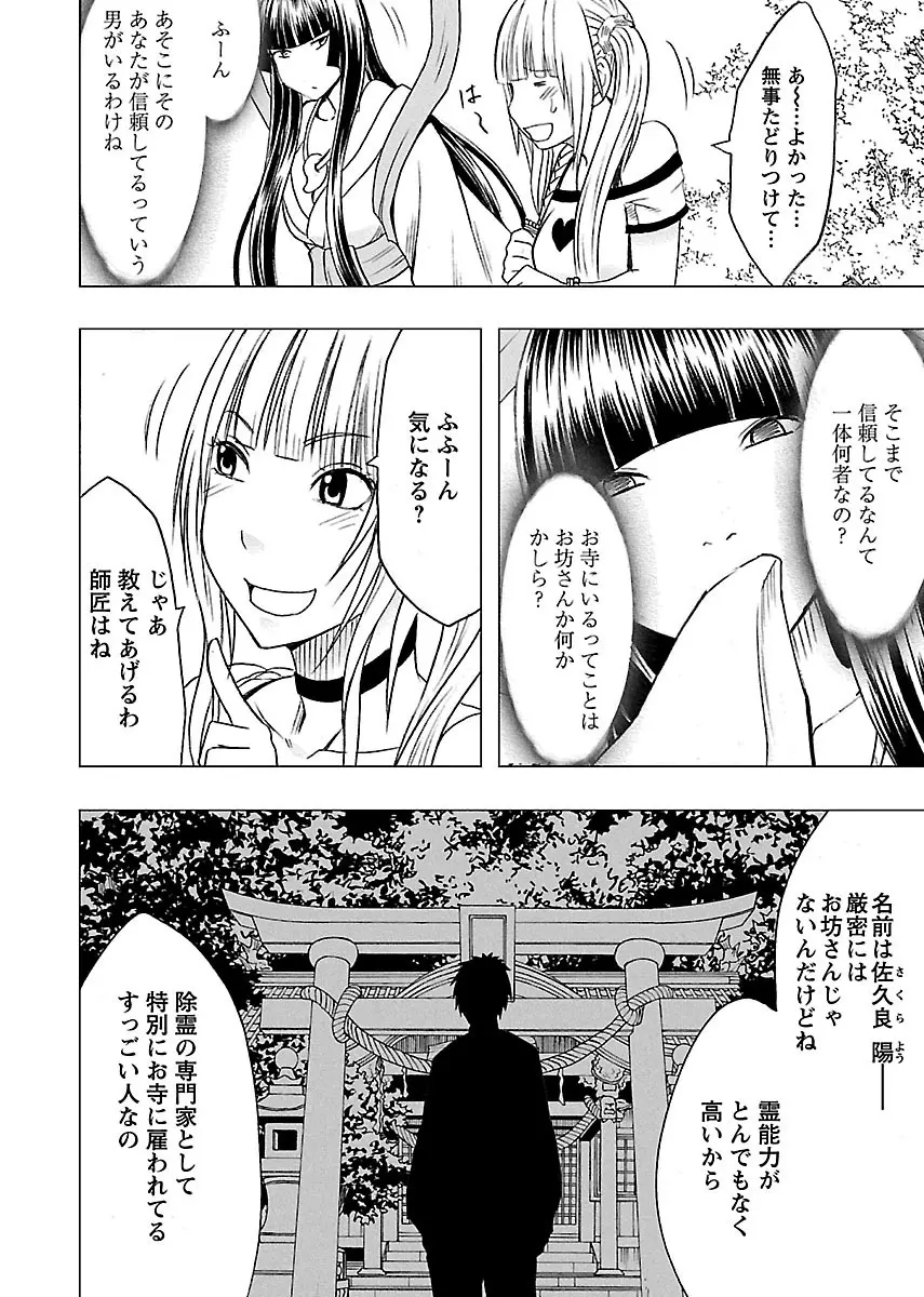 敏感アイドルと快感ゴースト 上 Page.136