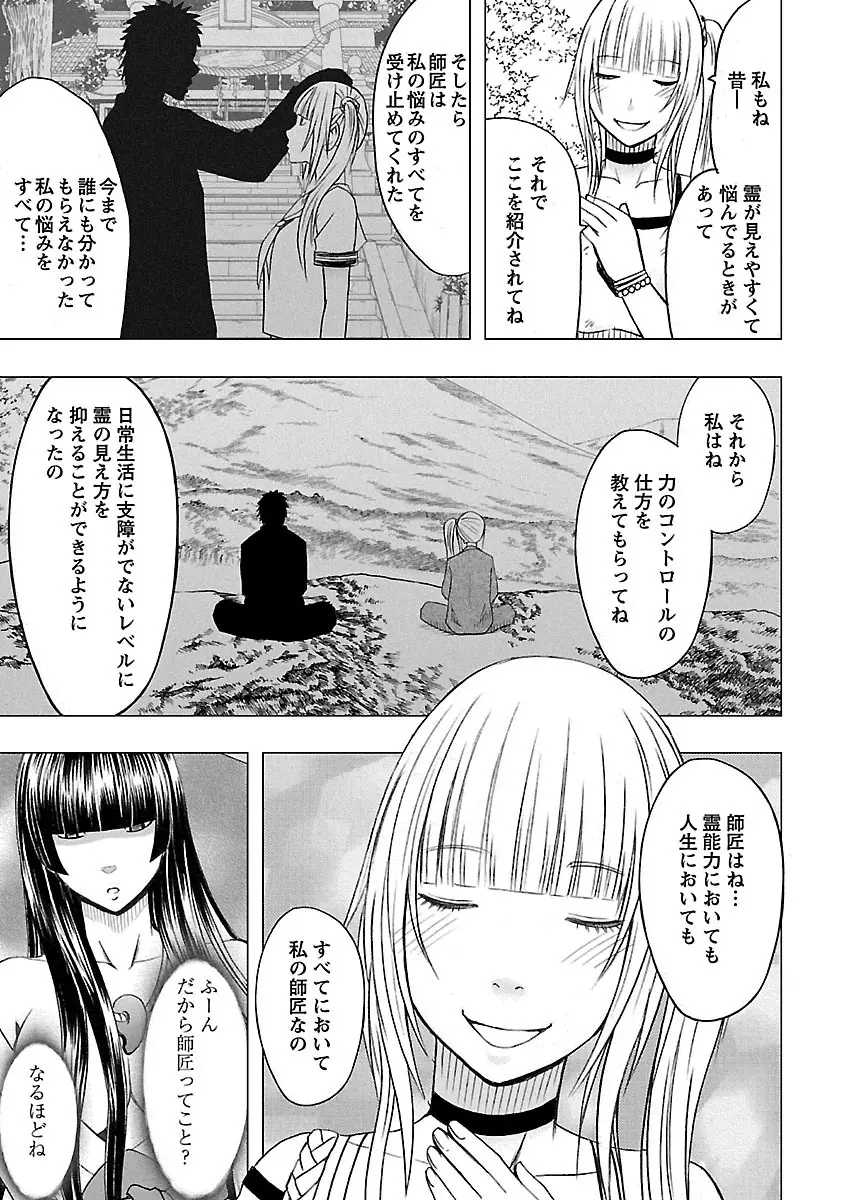 敏感アイドルと快感ゴースト 上 Page.137