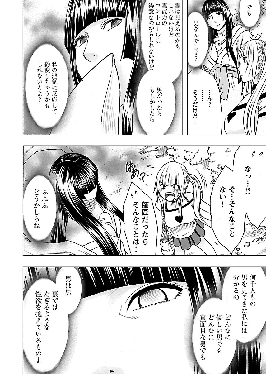 敏感アイドルと快感ゴースト 上 Page.138