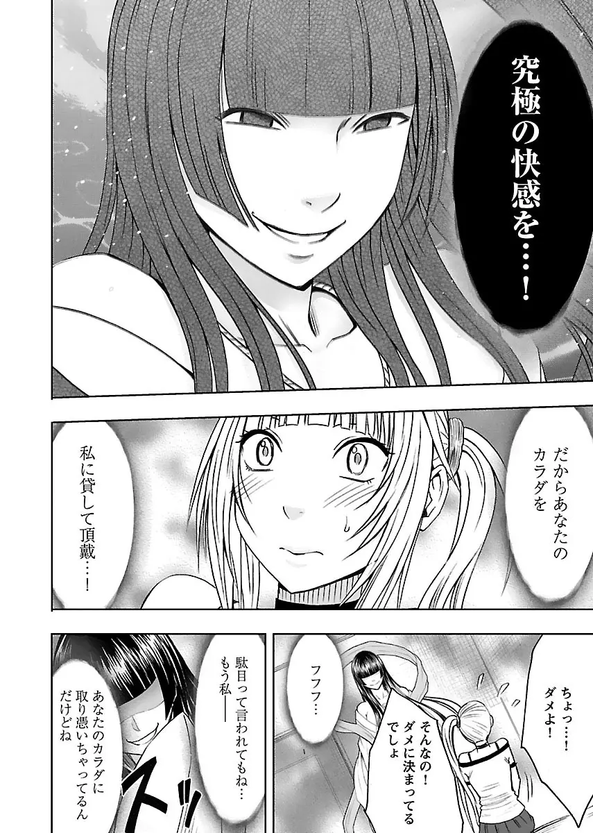 敏感アイドルと快感ゴースト 上 Page.14