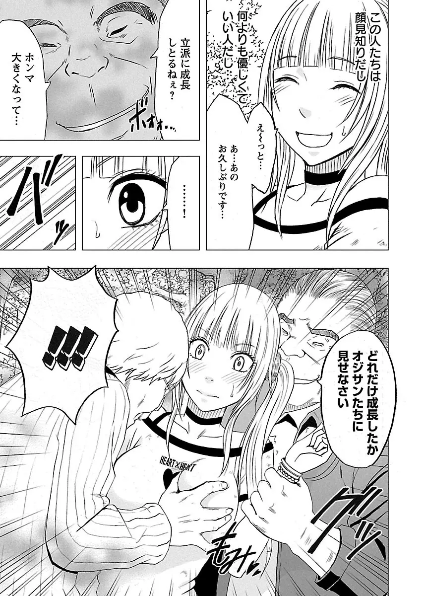 敏感アイドルと快感ゴースト 上 Page.141