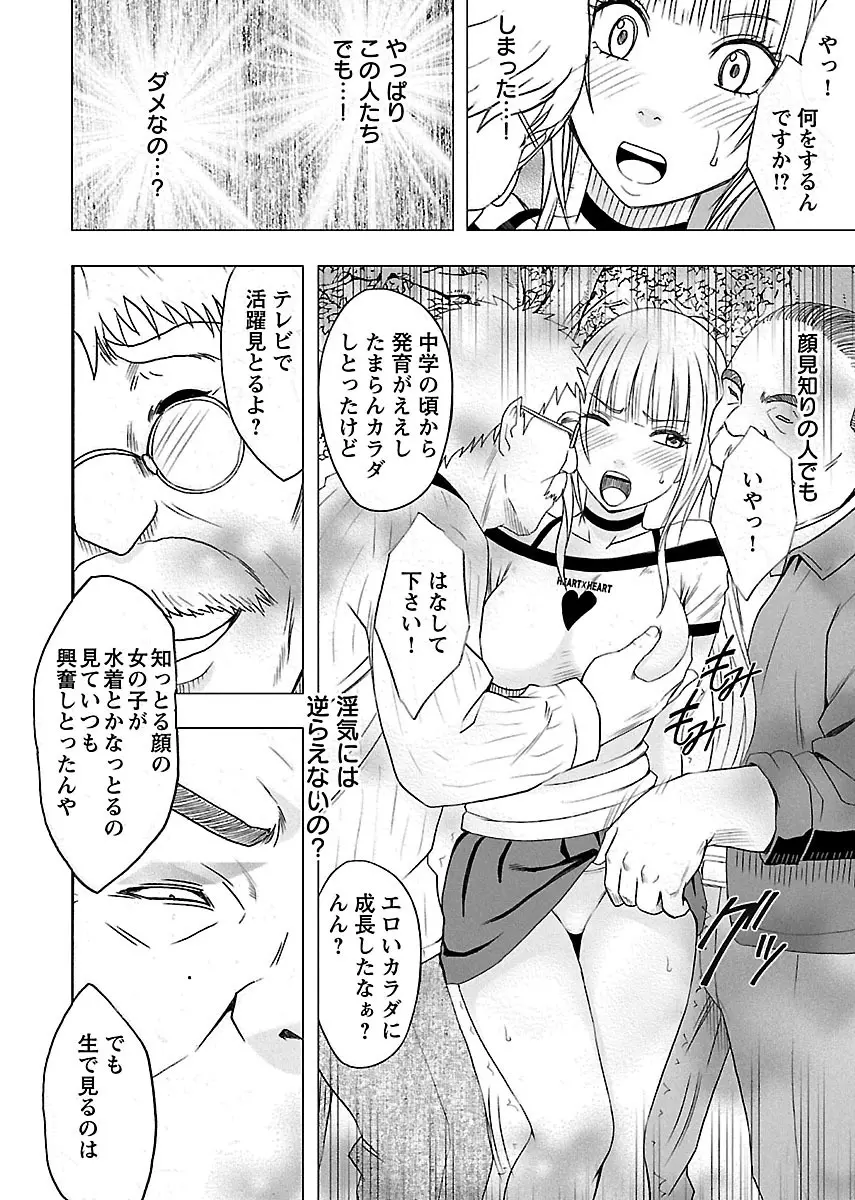 敏感アイドルと快感ゴースト 上 Page.142