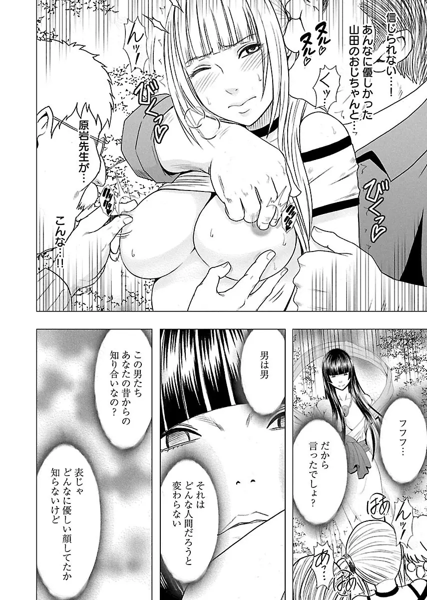 敏感アイドルと快感ゴースト 上 Page.144