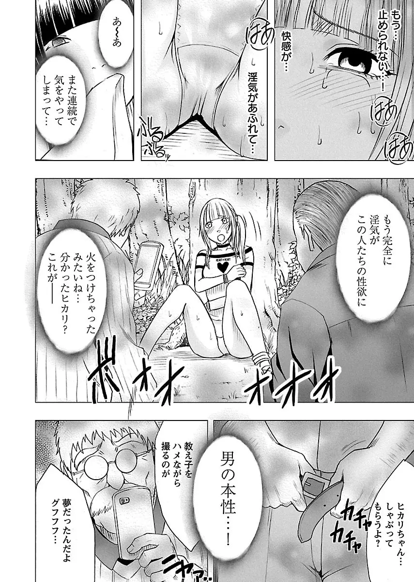 敏感アイドルと快感ゴースト 上 Page.152