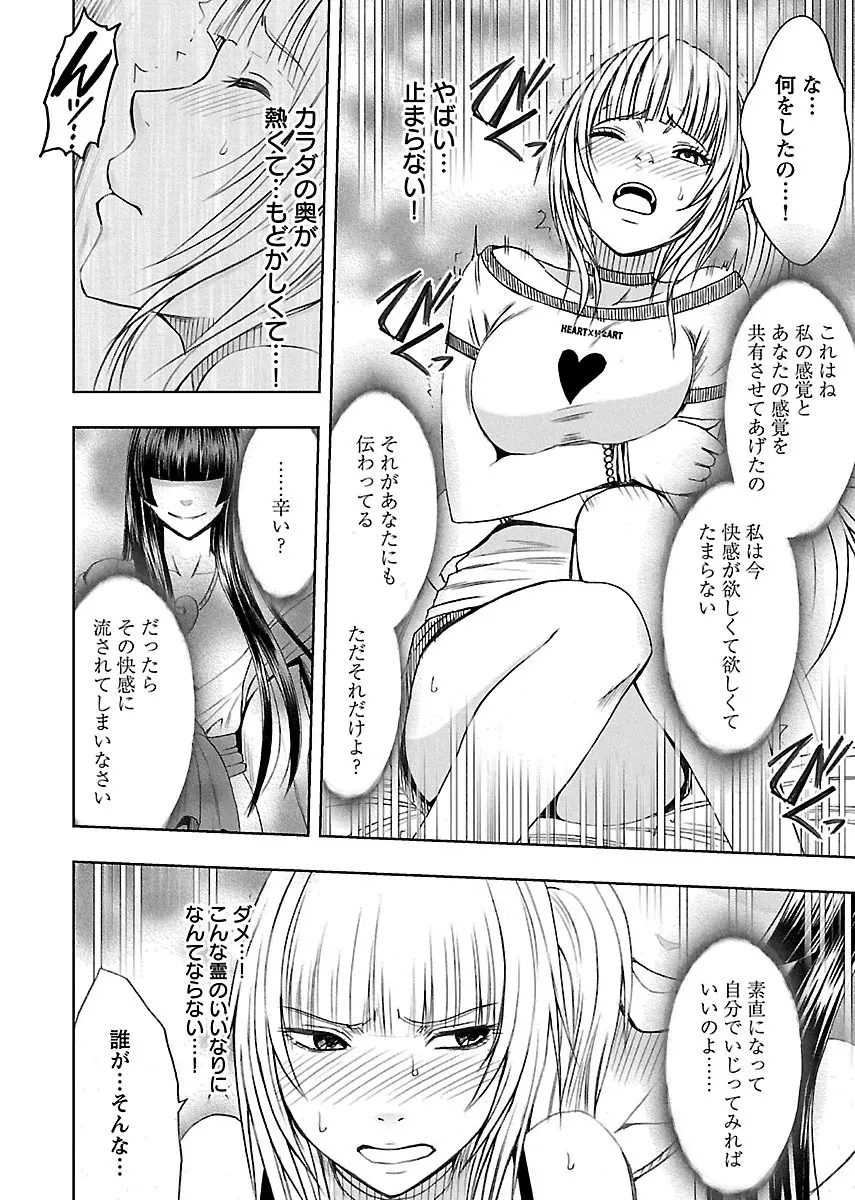 敏感アイドルと快感ゴースト 上 Page.16