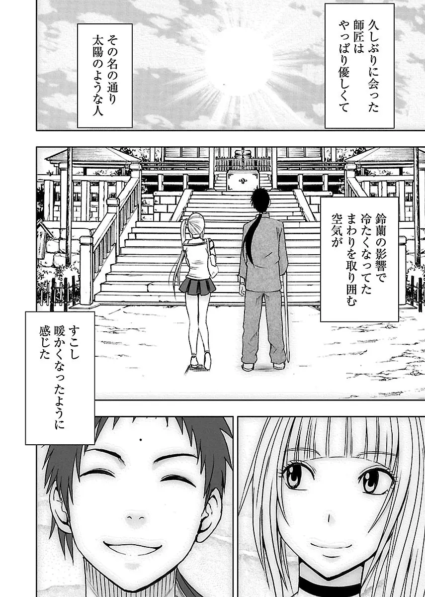 敏感アイドルと快感ゴースト 上 Page.160