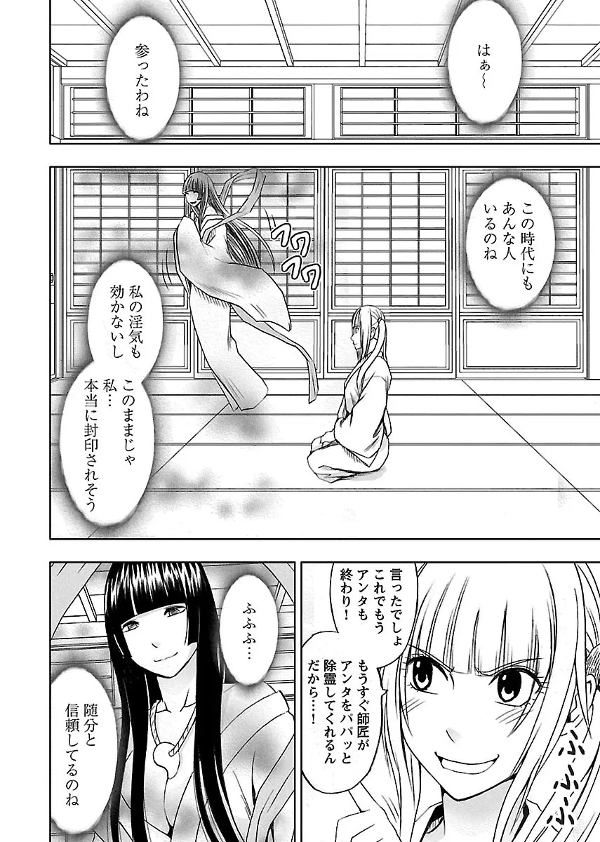 敏感アイドルと快感ゴースト 上 Page.162