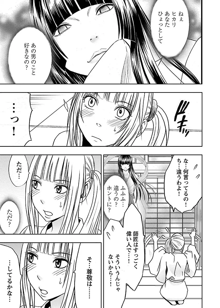 敏感アイドルと快感ゴースト 上 Page.163