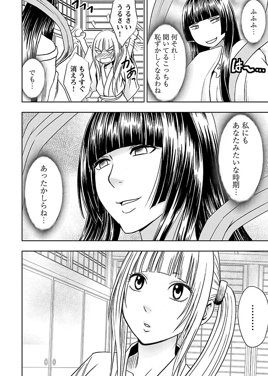 敏感アイドルと快感ゴースト 上 Page.164