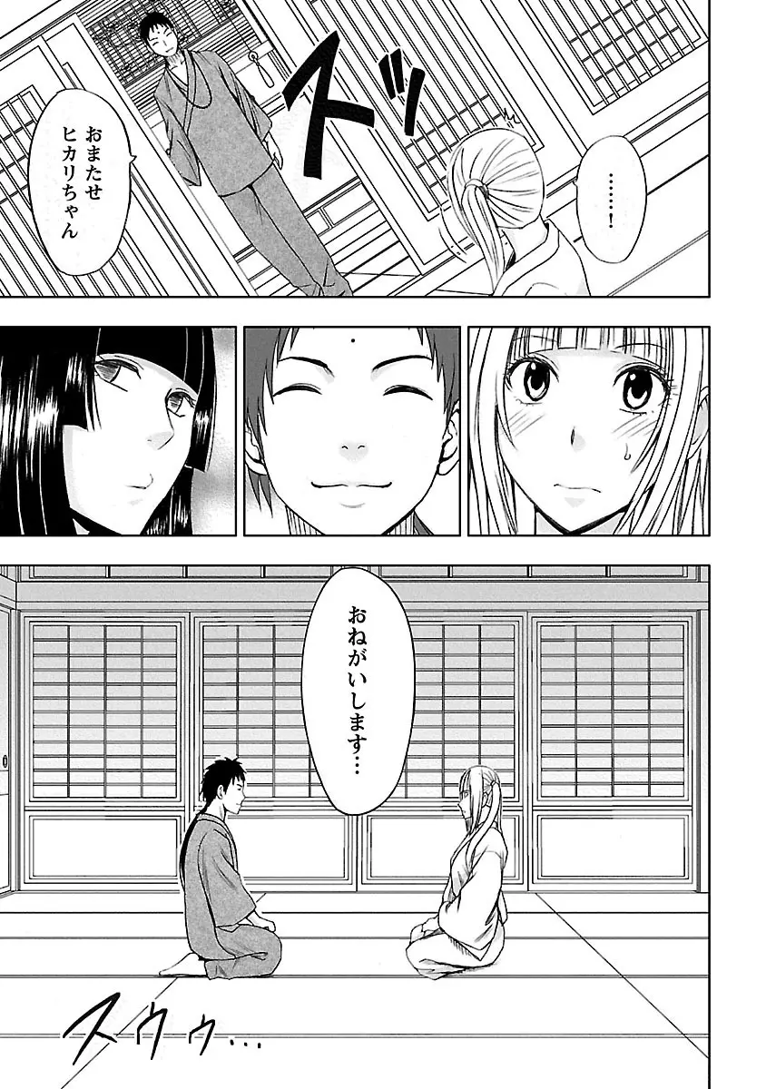 敏感アイドルと快感ゴースト 上 Page.165