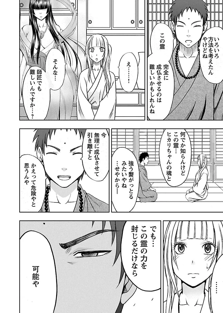 敏感アイドルと快感ゴースト 上 Page.166