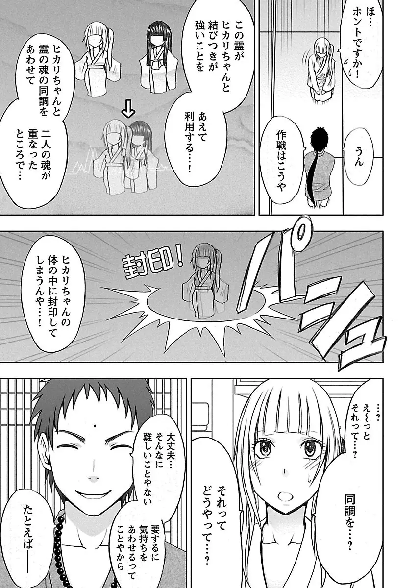 敏感アイドルと快感ゴースト 上 Page.167