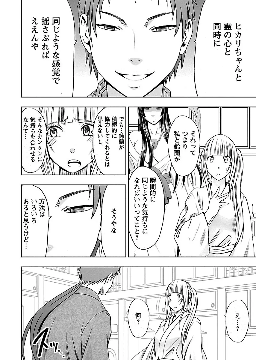 敏感アイドルと快感ゴースト 上 Page.168