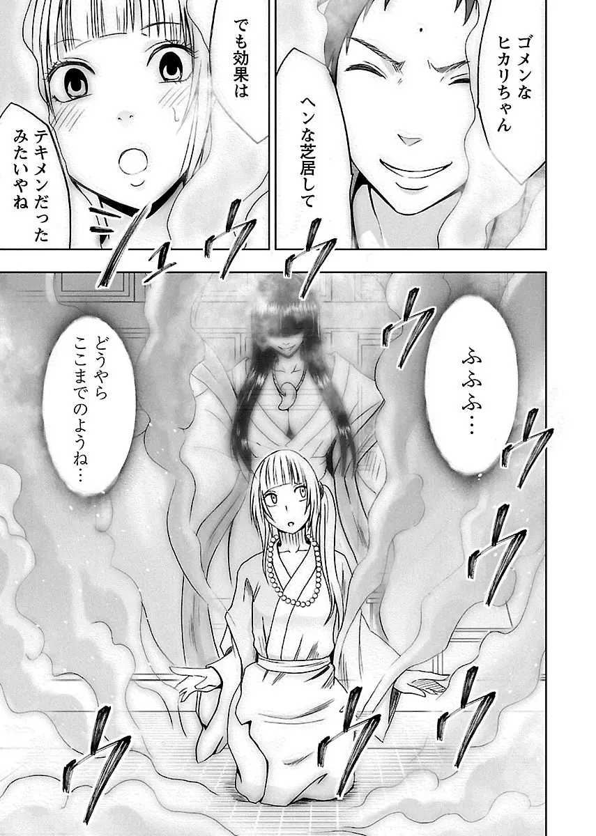 敏感アイドルと快感ゴースト 上 Page.177