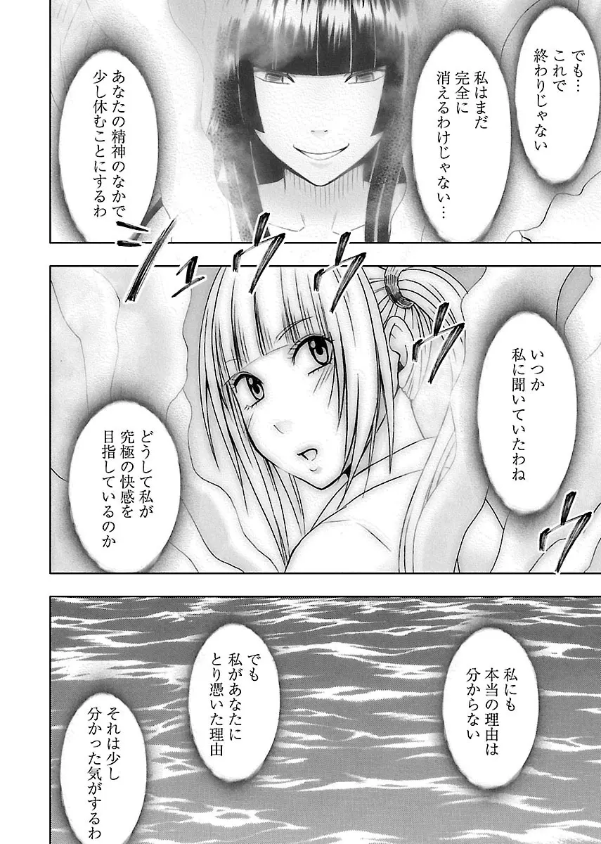 敏感アイドルと快感ゴースト 上 Page.178