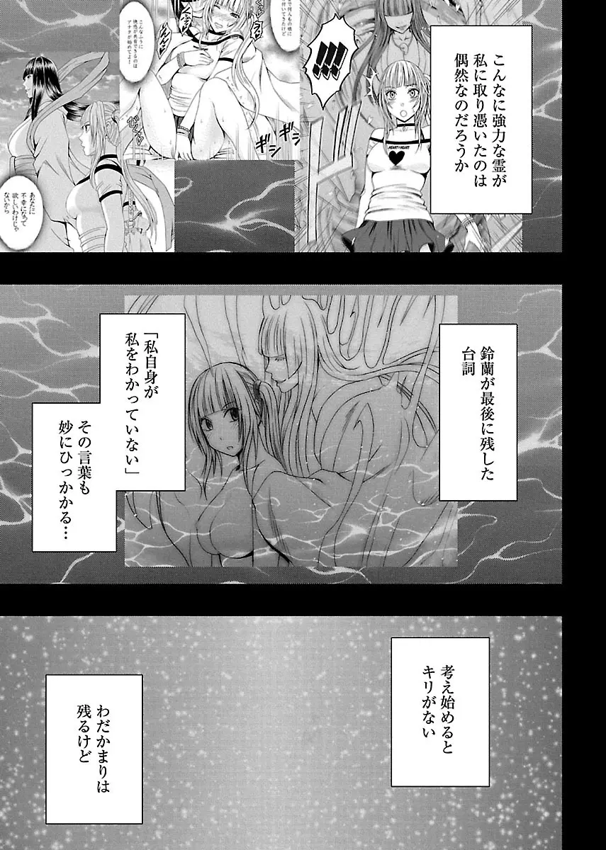 敏感アイドルと快感ゴースト 上 Page.183