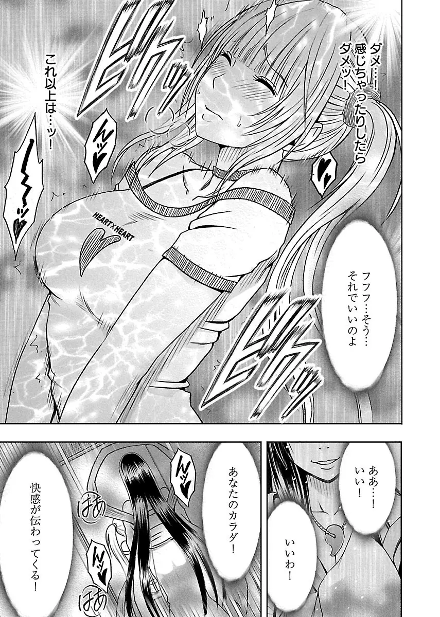 敏感アイドルと快感ゴースト 上 Page.19