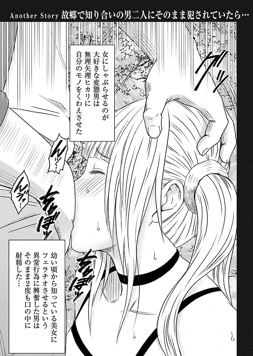 敏感アイドルと快感ゴースト 上 Page.195