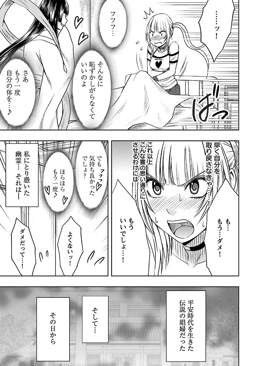 敏感アイドルと快感ゴースト 上 Page.29