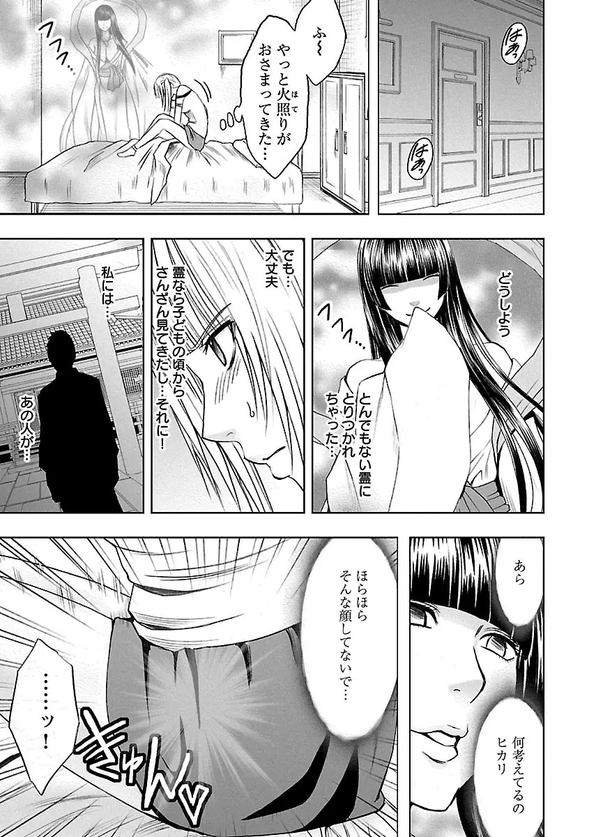 敏感アイドルと快感ゴースト 上 Page.33