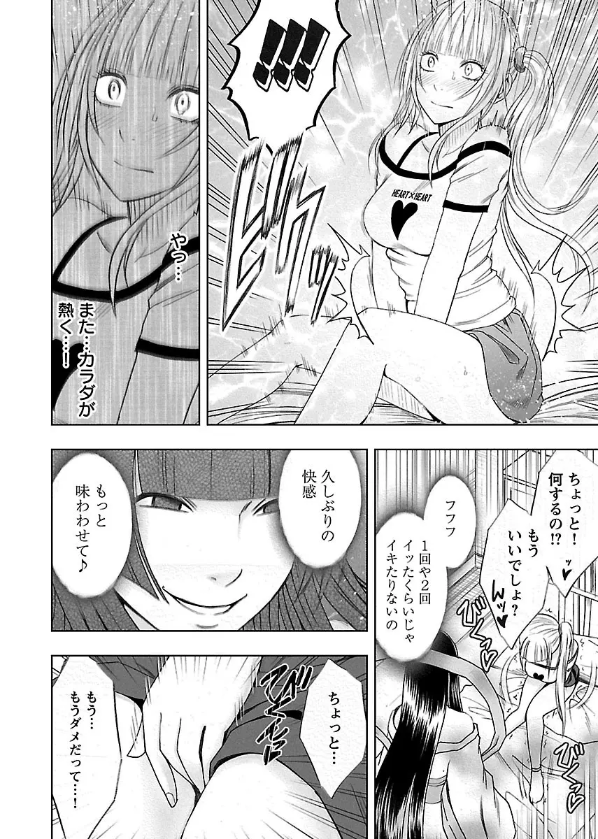 敏感アイドルと快感ゴースト 上 Page.34