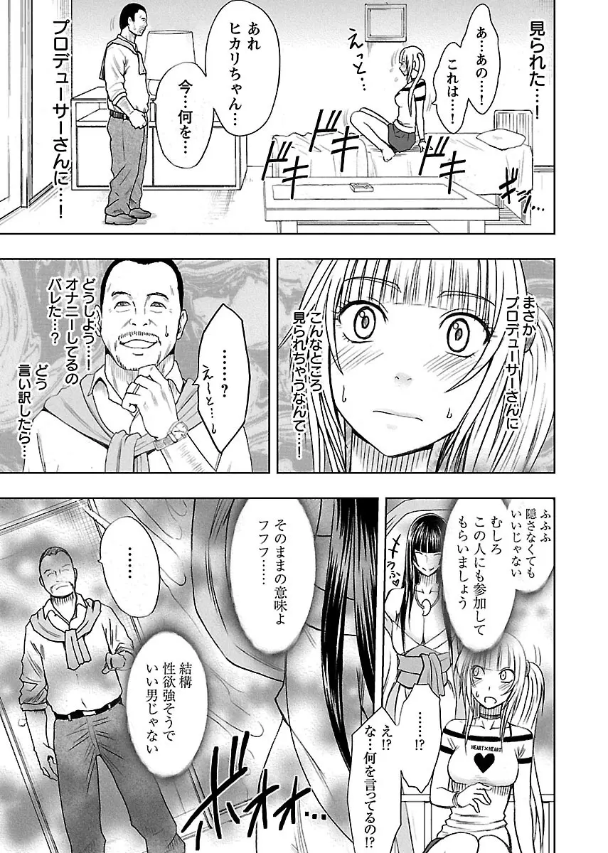 敏感アイドルと快感ゴースト 上 Page.37