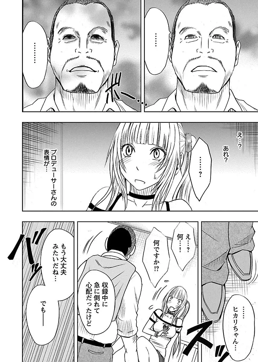 敏感アイドルと快感ゴースト 上 Page.38