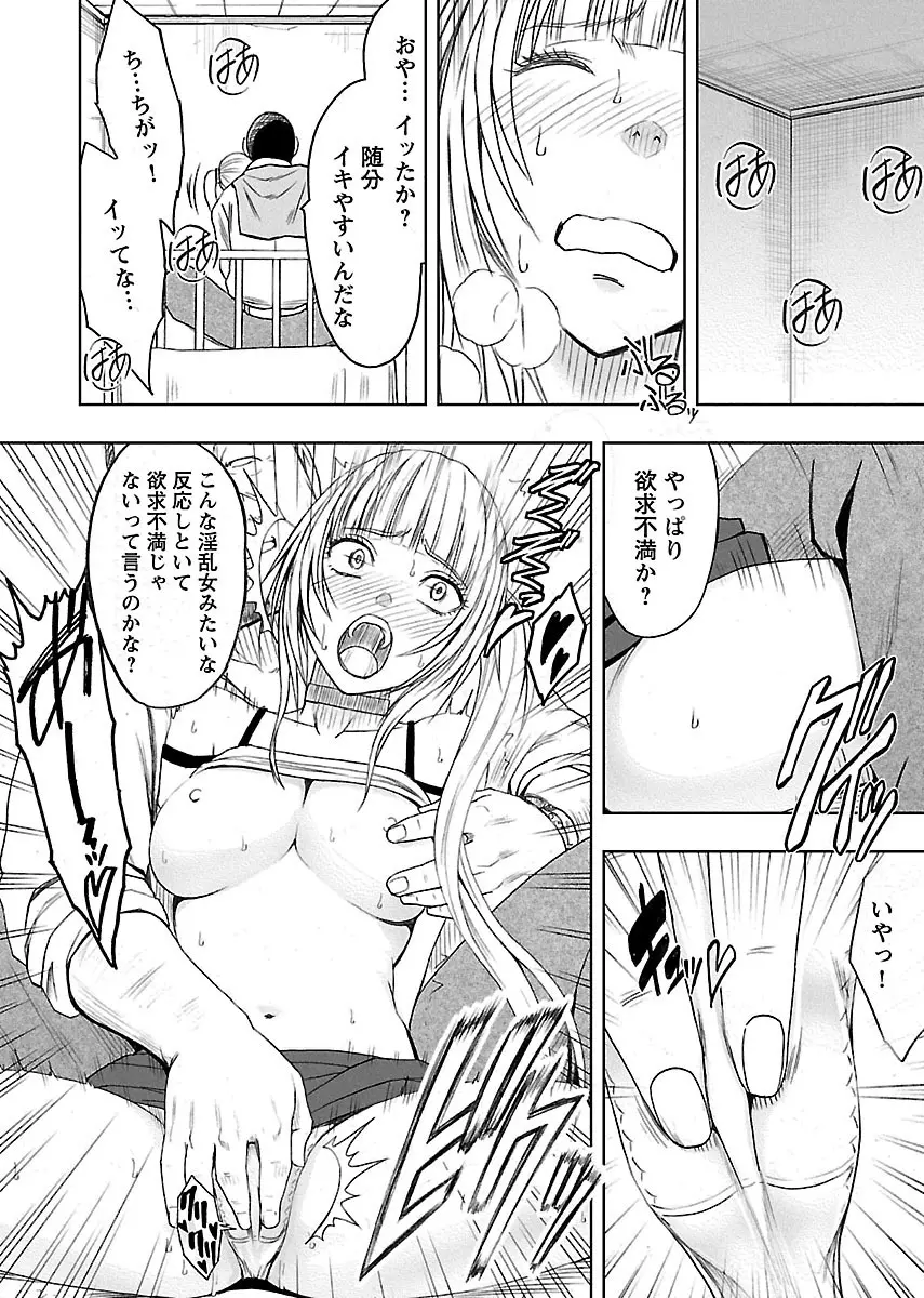 敏感アイドルと快感ゴースト 上 Page.48