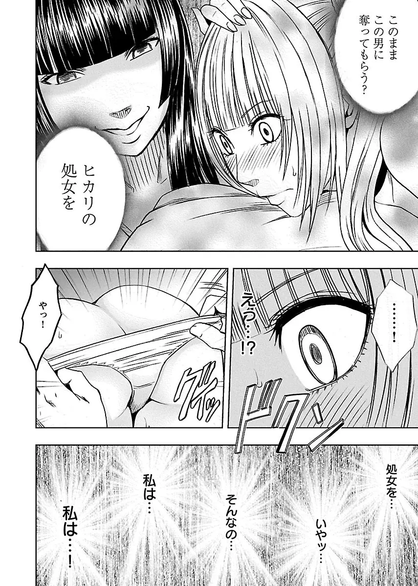 敏感アイドルと快感ゴースト 上 Page.52