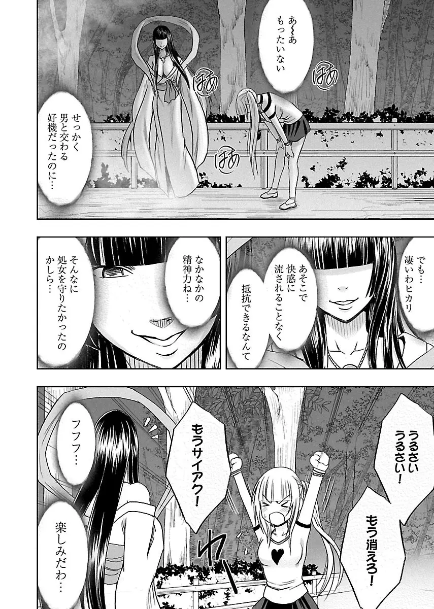 敏感アイドルと快感ゴースト 上 Page.54