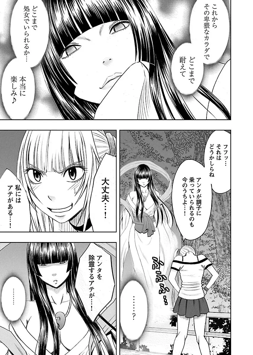 敏感アイドルと快感ゴースト 上 Page.55