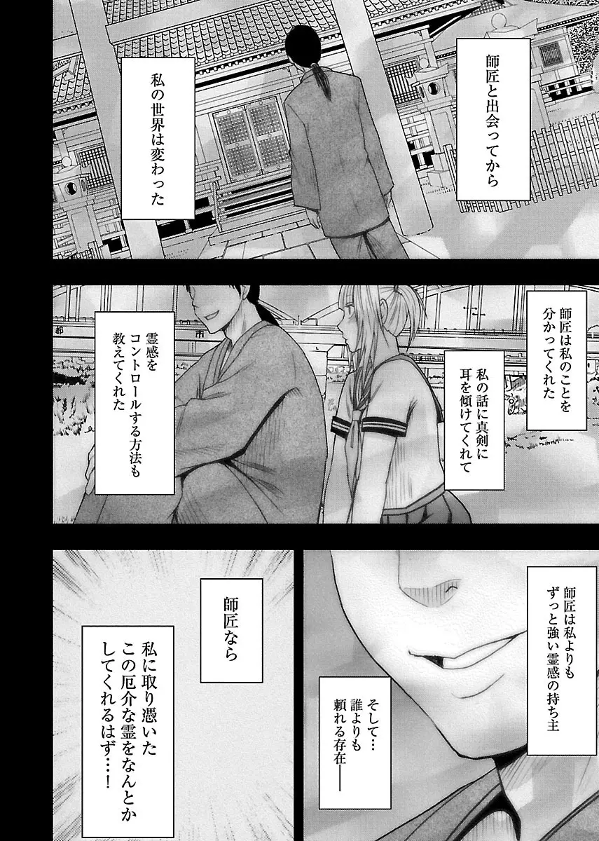 敏感アイドルと快感ゴースト 上 Page.60