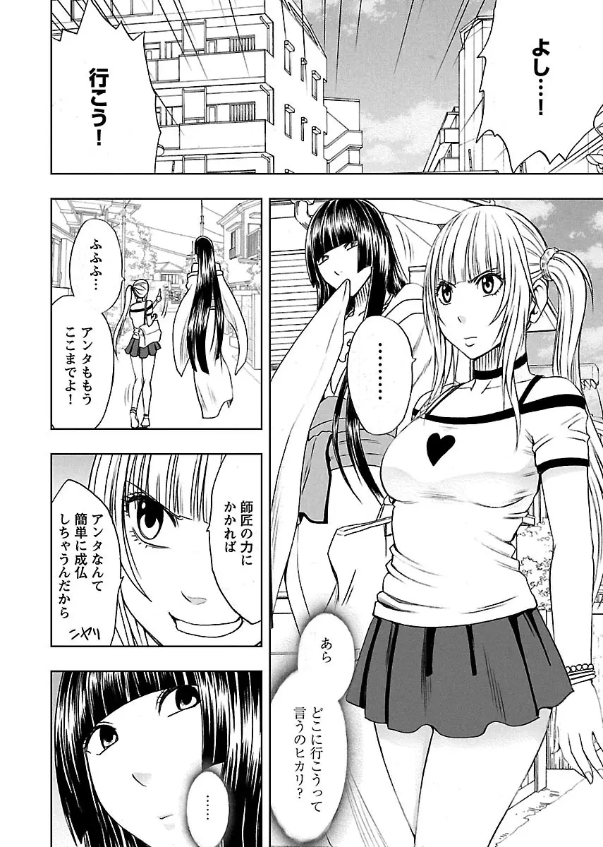 敏感アイドルと快感ゴースト 上 Page.61