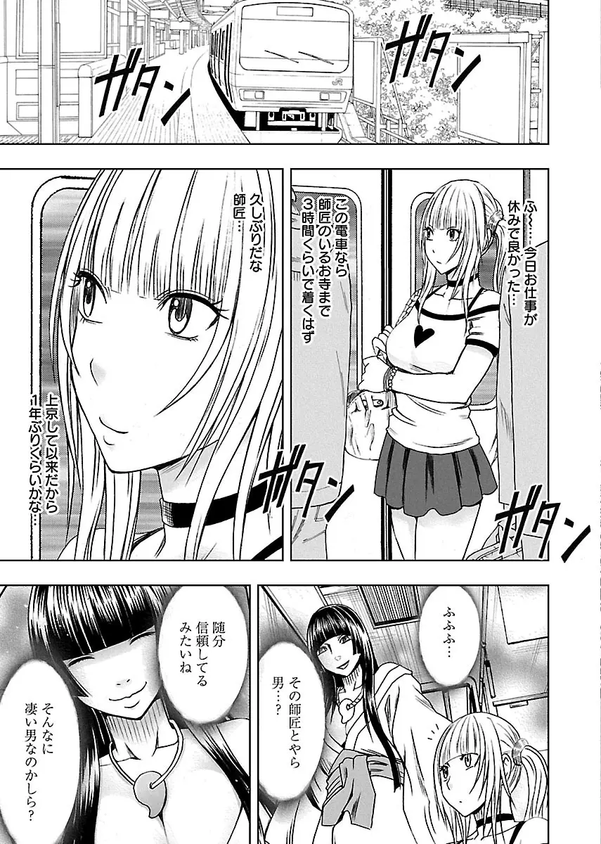 敏感アイドルと快感ゴースト 上 Page.63